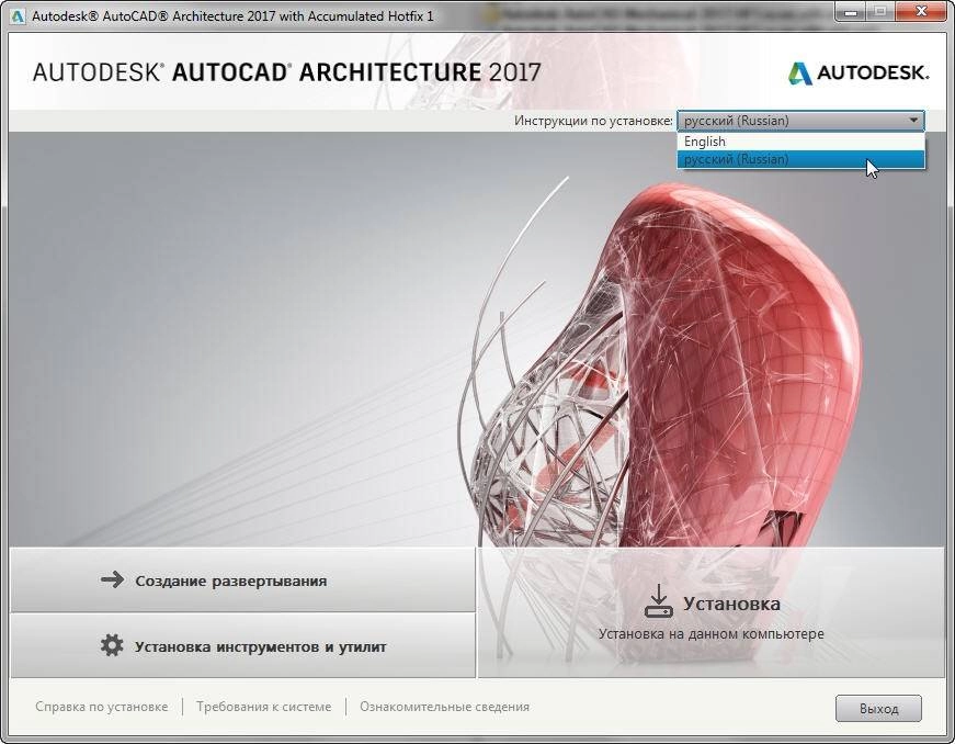 Активация Autodesk AutoCAD Architecture HF1 x86-x64 RUS-ENG