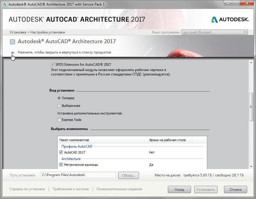 Активация Autodesk AutoCAD Architecture SP1 x86-x64 RUS-ENG