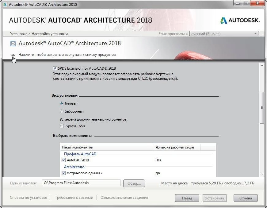 Активация Autodesk AutoCAD Architecture x86-x64 RUS-ENG