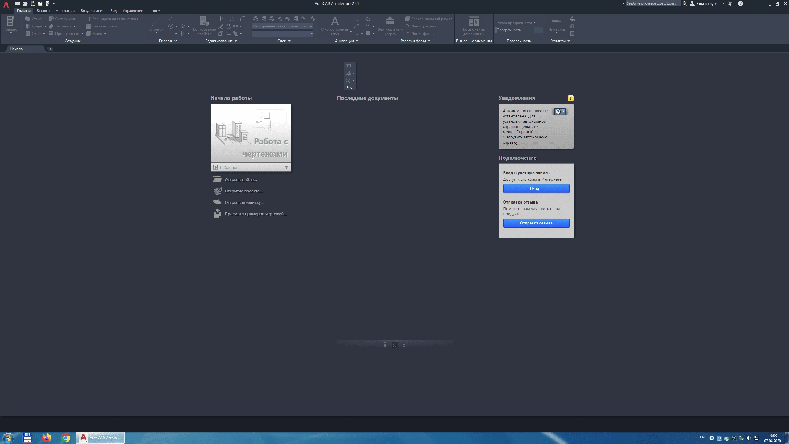 Активация Autodesk AutoCAD Architecture
