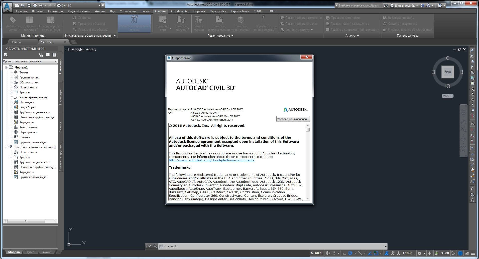 Активация Autodesk AutoCAD Civil 3D 11.0.659.0