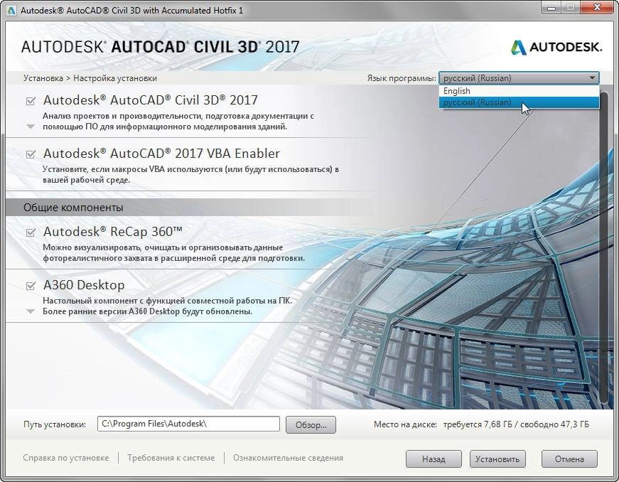 Активация Autodesk AutoCAD Civil 3D HF1 RUS-ENG