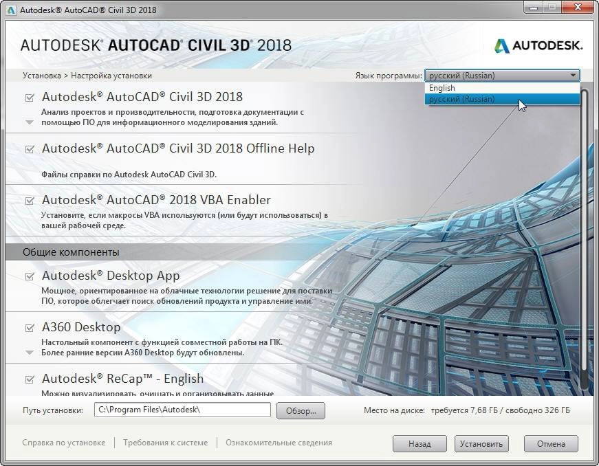 Активация Autodesk AutoCAD Civil 3D RUS-ENG