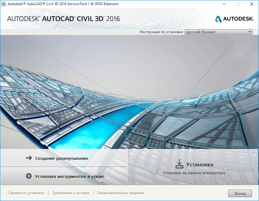 Активация Autodesk AutoCAD Civil 3D SP1 x64