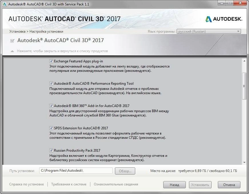 Активация Autodesk AutoCAD Civil 3D SP1.1 RUS-ENG