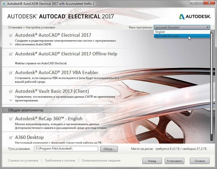 Активация Autodesk AutoCAD Electrical HF1 x86-x64 RUS-ENG