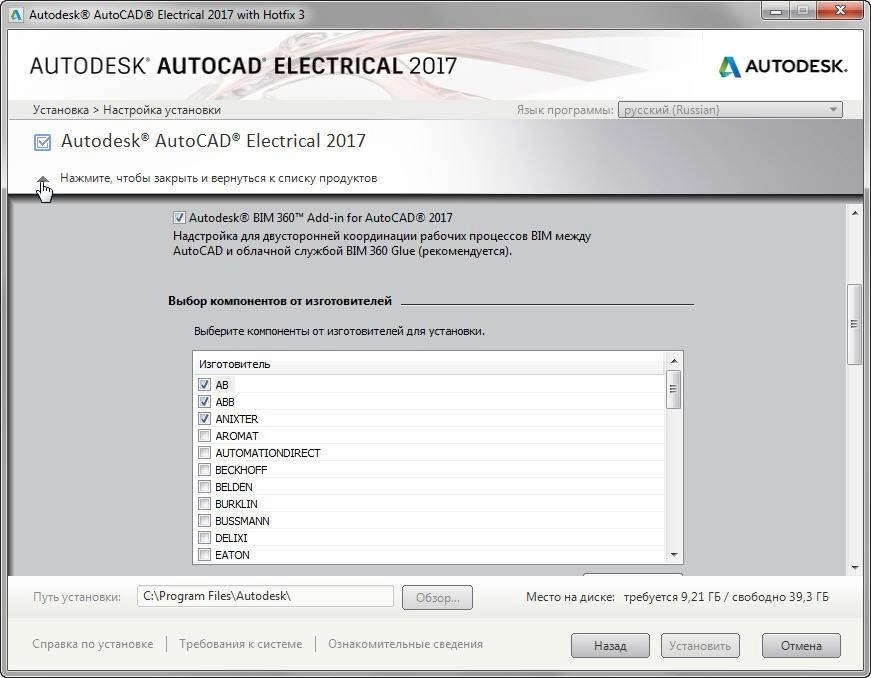 Активация Autodesk AutoCAD Electrical HF3 x86-x64 RUS-ENG