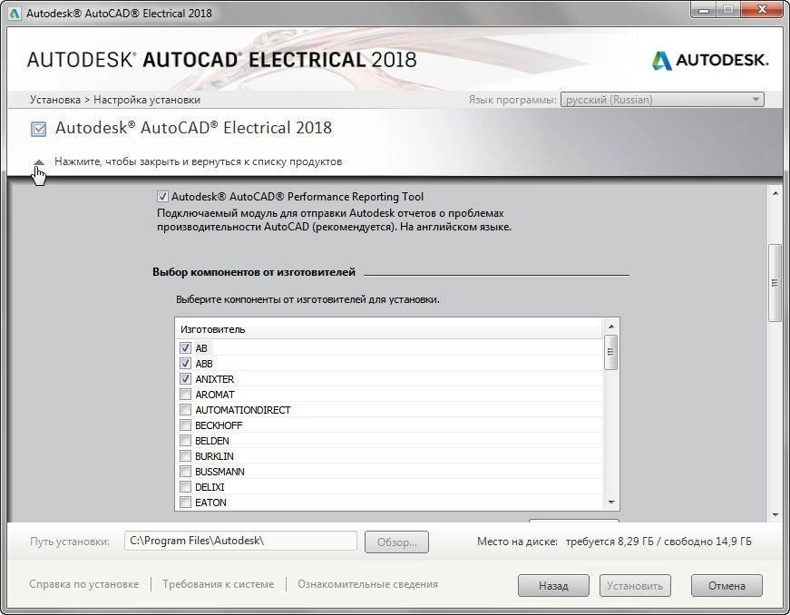 Активация Autodesk AutoCAD Electrical x86-x64 RUS-ENG