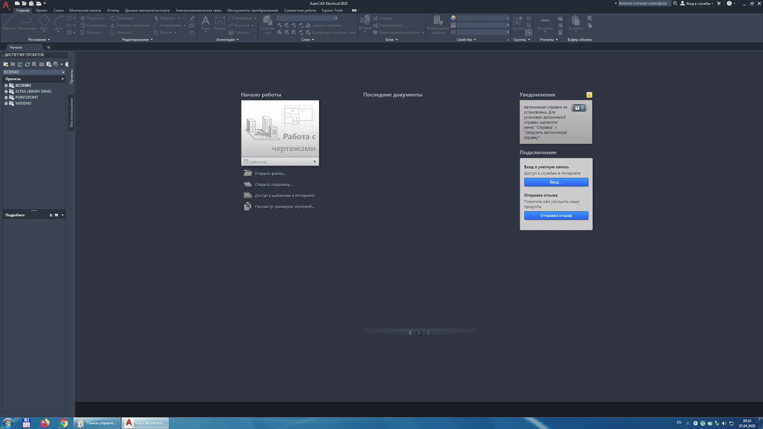 Активация Autodesk AutoCAD Electrical