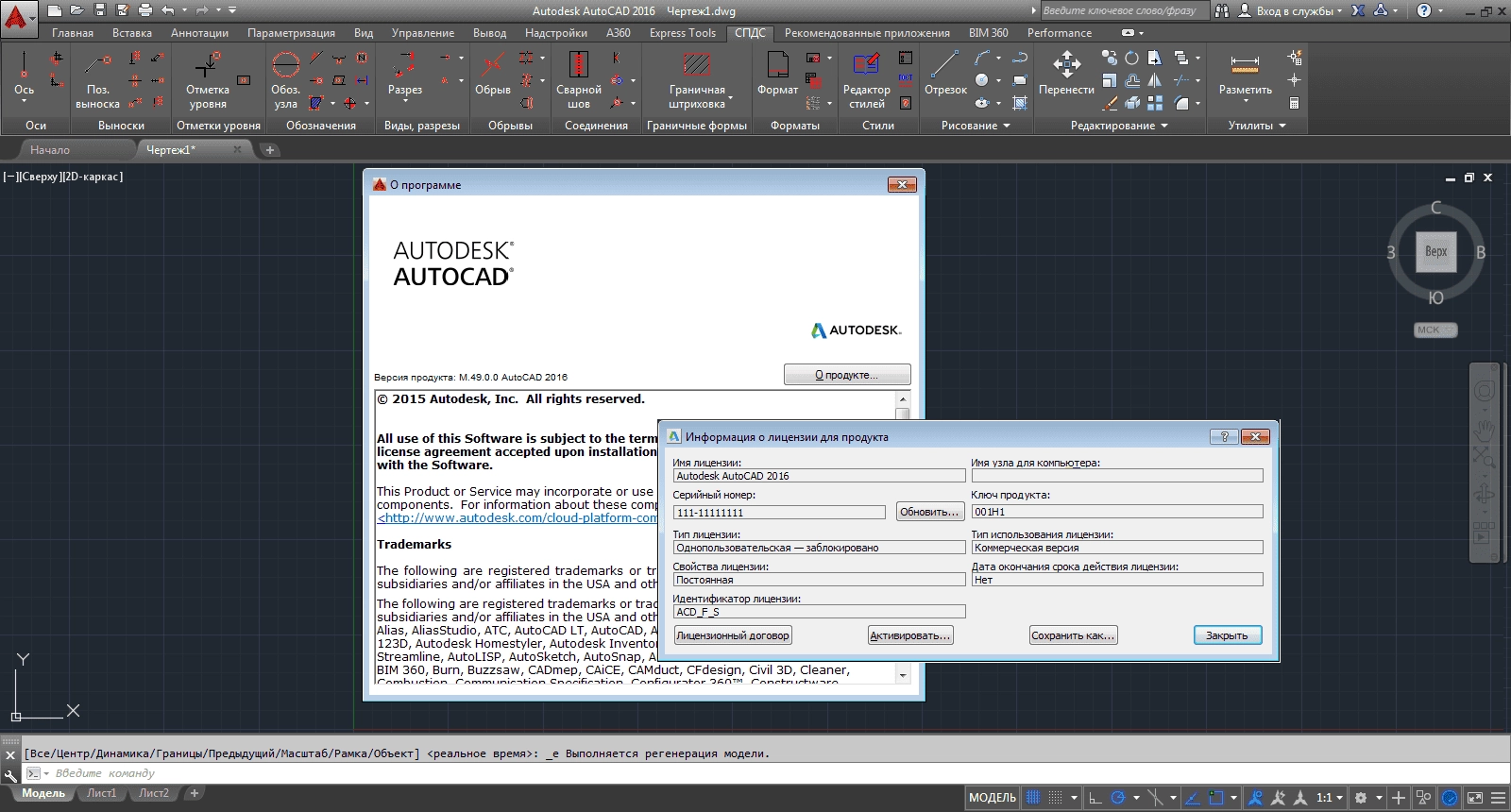 Активация Autodesk AutoCAD HF2 x86-x64