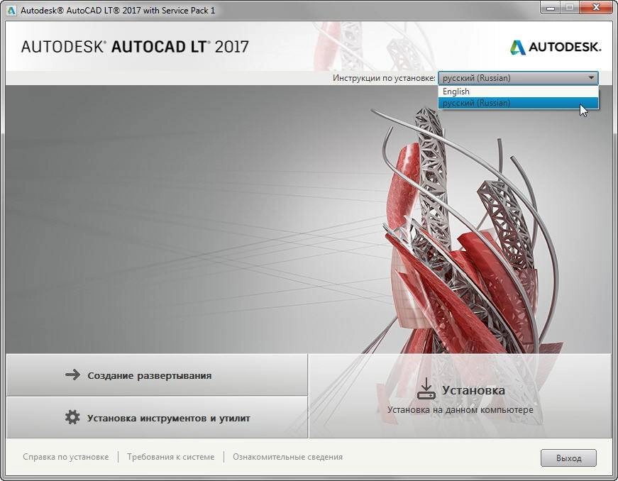Активация Autodesk AutoCAD LT SP1 x86-x64 RUS-ENG