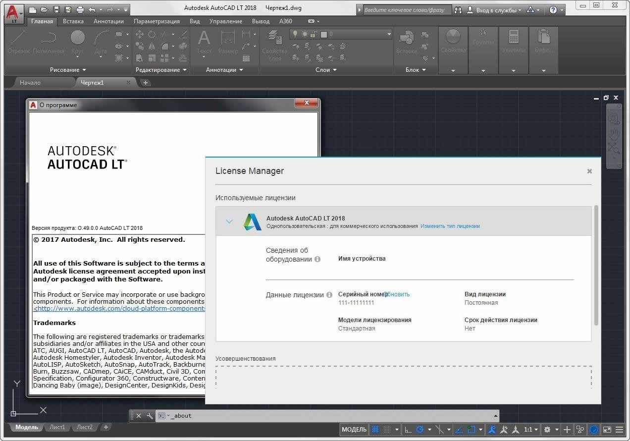 Активация Autodesk AutoCAD LT x86-x64 RUS-ENG