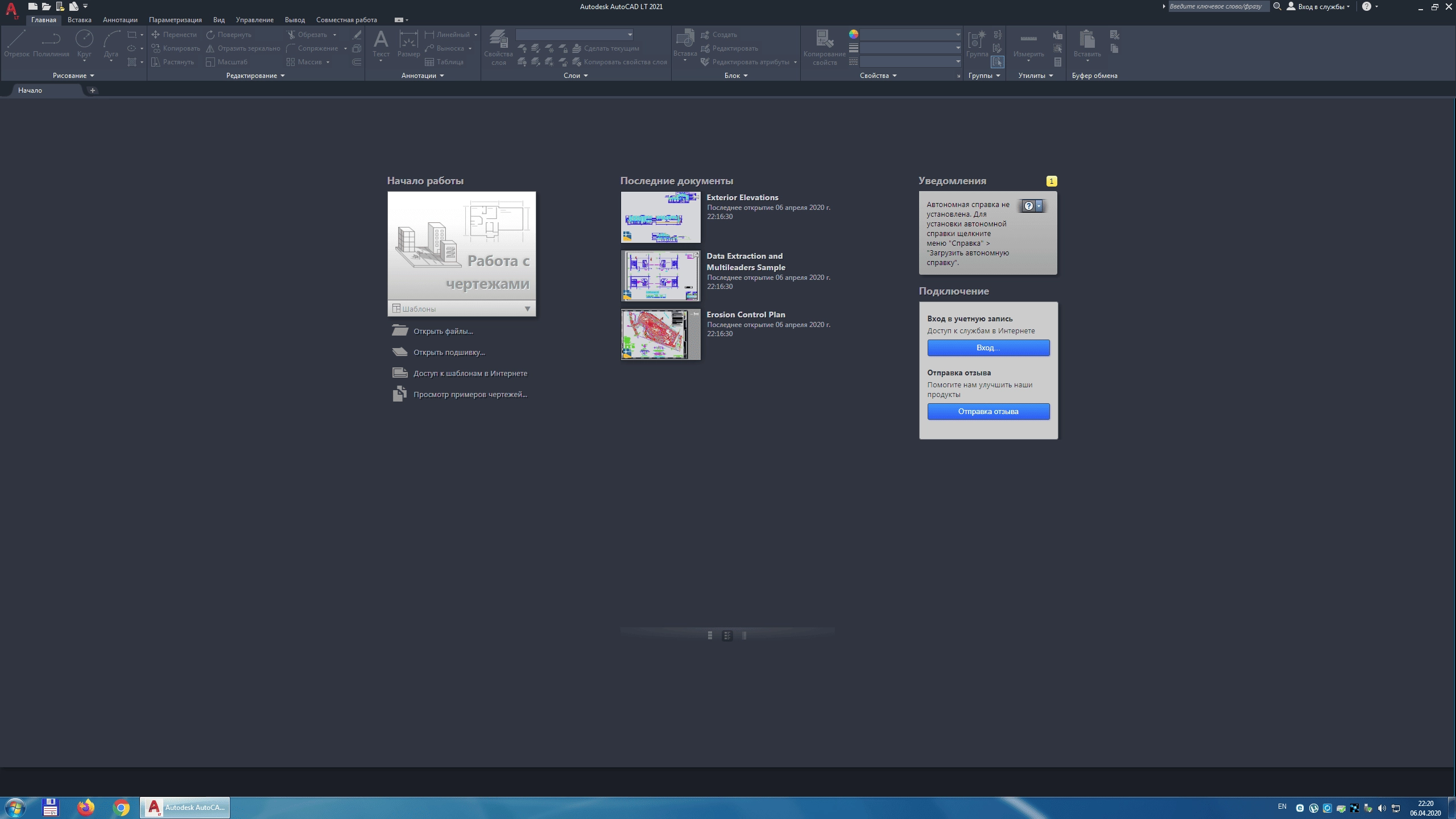 Активация Autodesk AutoCAD LT