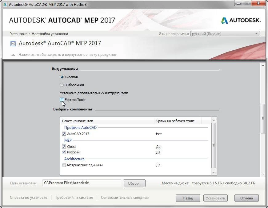 Активация Autodesk AutoCAD MEP HF3 x86-x64 RUS-ENG