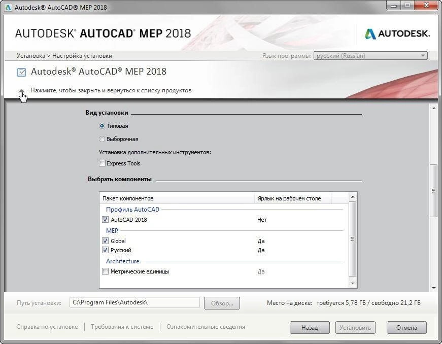 Активация Autodesk AutoCAD MEP SE x86-x64 RUS-ENG