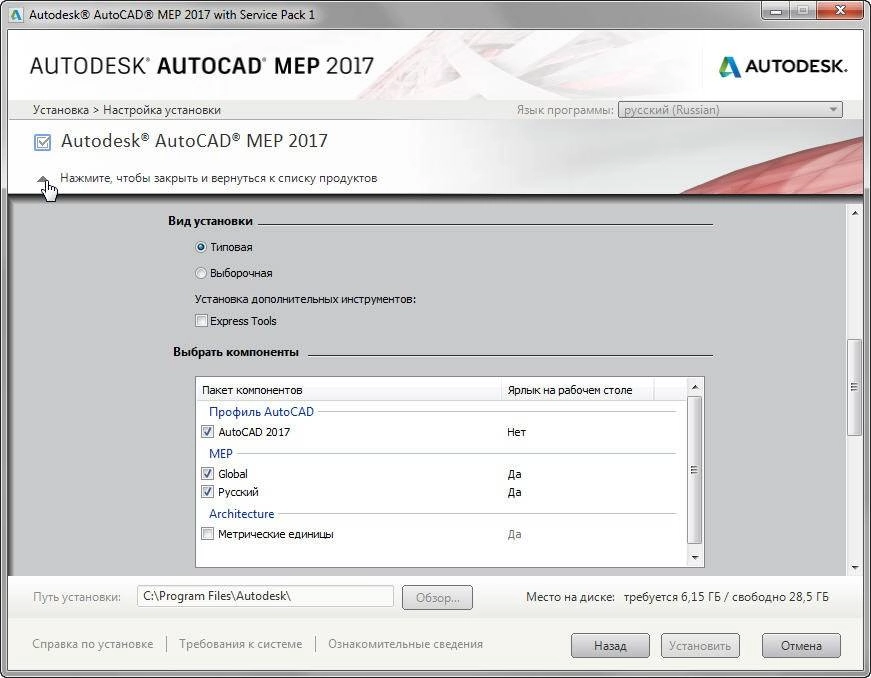 Активация Autodesk AutoCAD MEP SP1 x86-x64 RUS-ENG