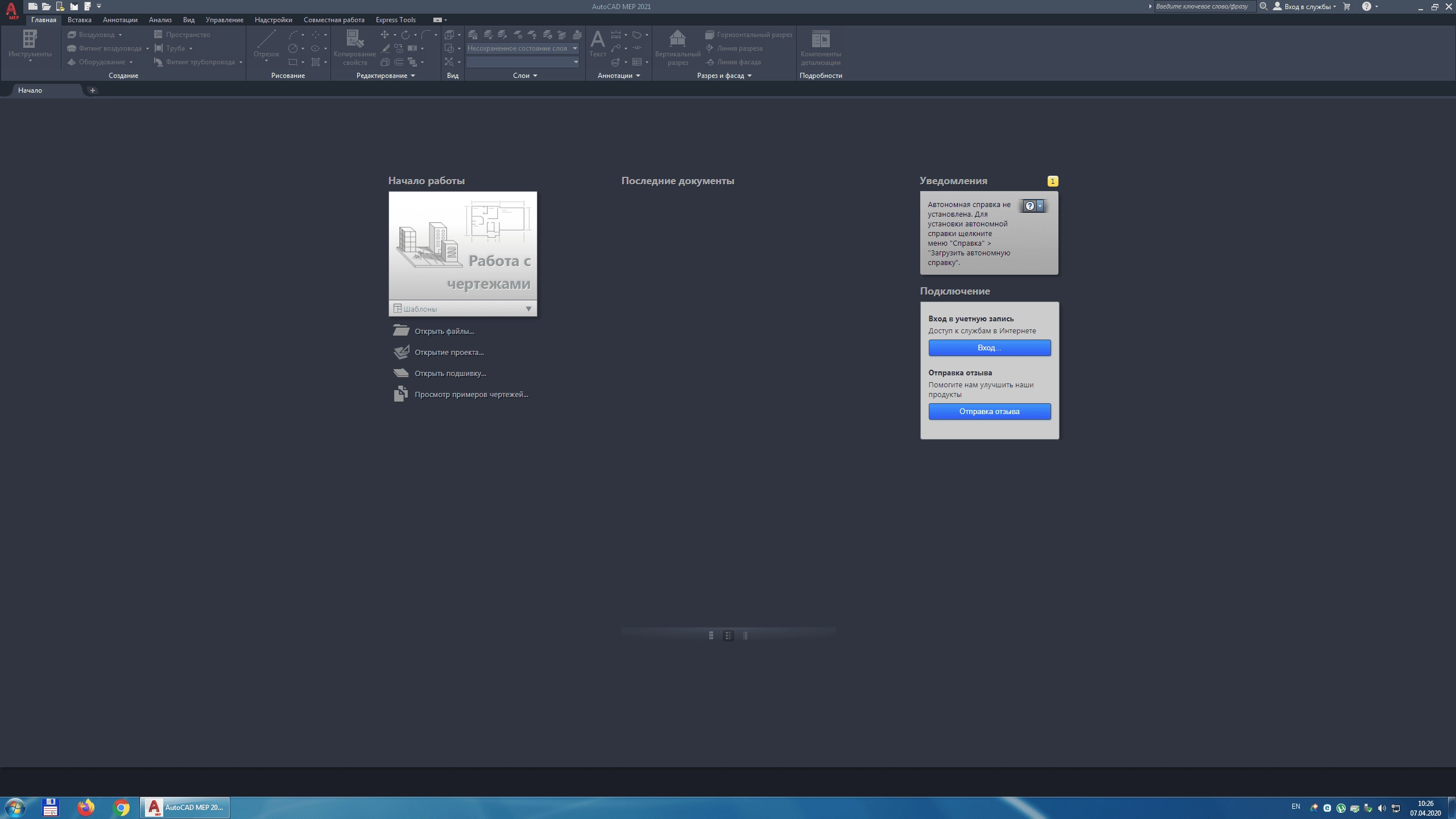 Активация Autodesk AutoCAD MEP