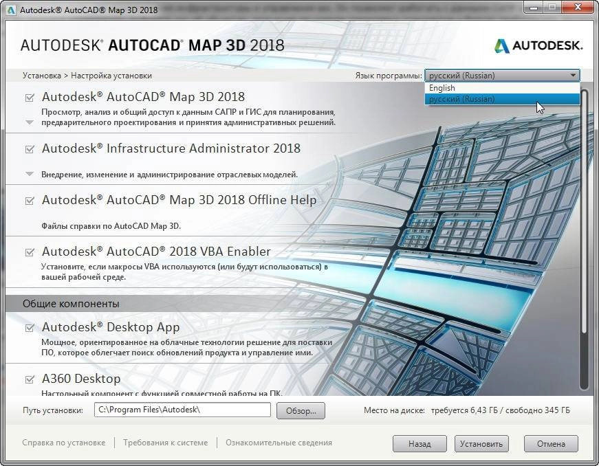 Активация Autodesk AutoCAD Map 3D RUS-ENG