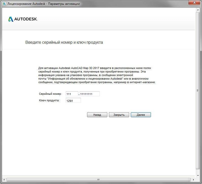 Активация Autodesk AutoCAD Map 3D SP1 RUS-ENG