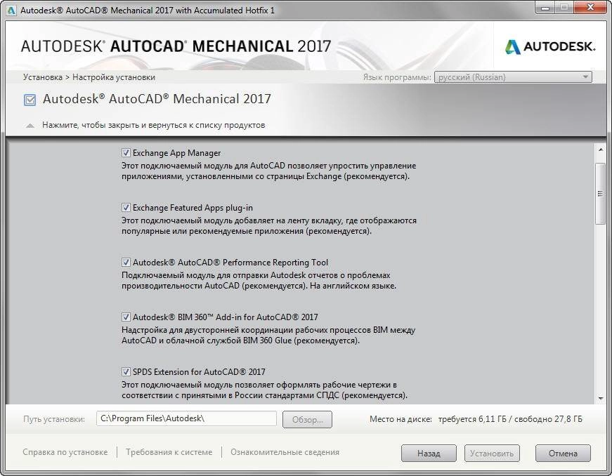 Активация Autodesk AutoCAD Mechanical HF1 x86-x64 RUS-ENG