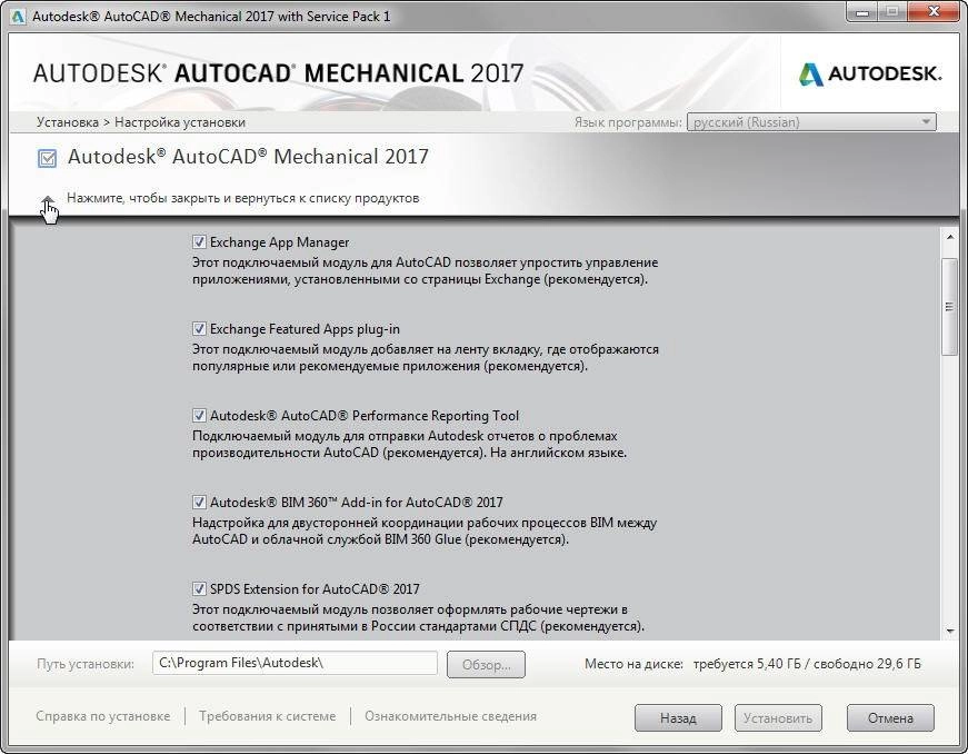 Активация Autodesk AutoCAD Mechanical SP1 x86-x64 RUS-ENG