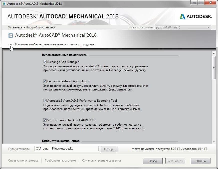 Активация Autodesk AutoCAD Mechanical x86-x64 RUS-ENG