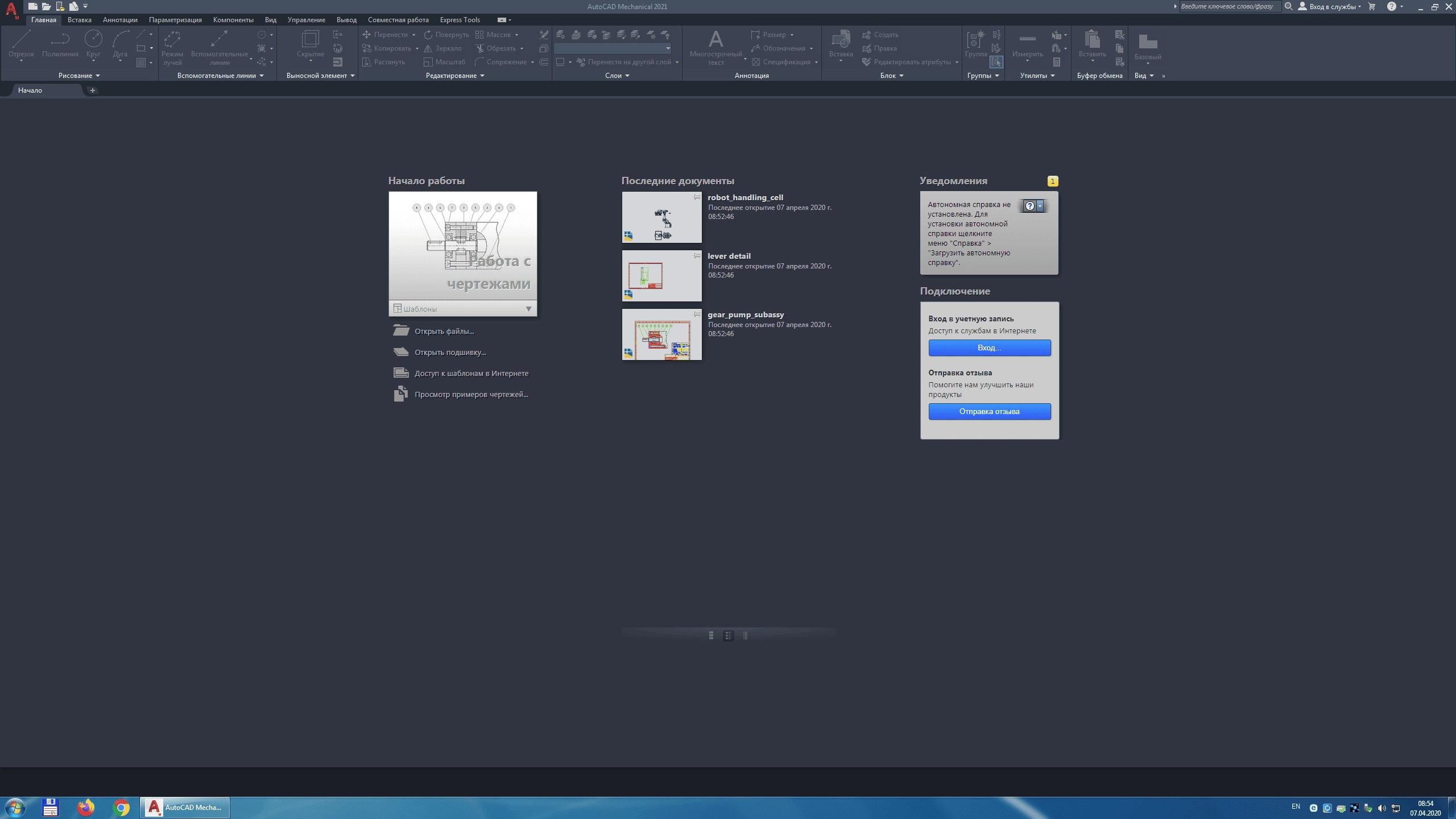 Активация Autodesk AutoCAD Mechanical