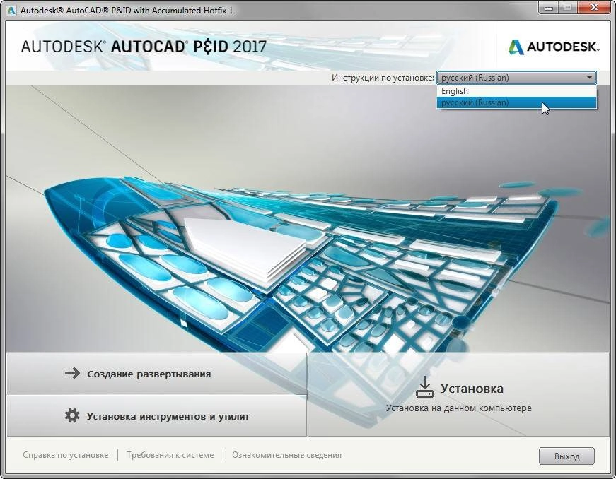 Активация Autodesk AutoCAD P&ID HF1 RUS-ENG