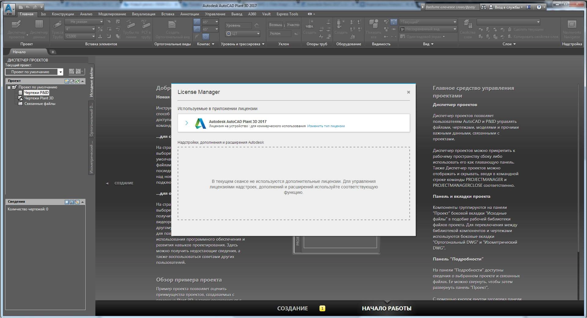 Активация Autodesk AutoCAD Plant 3D I052.02.r2