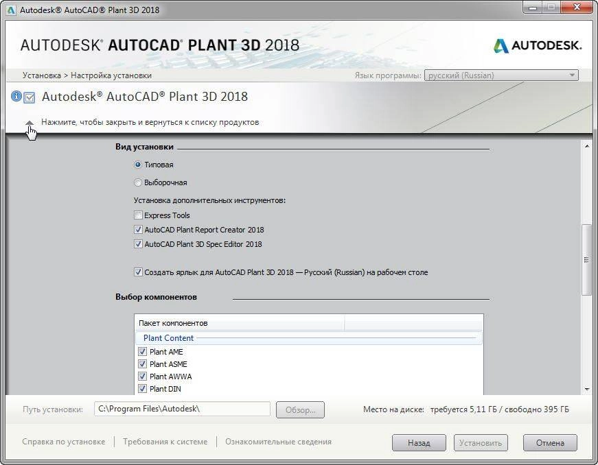 Активация Autodesk AutoCAD Plant 3D RUS-ENG