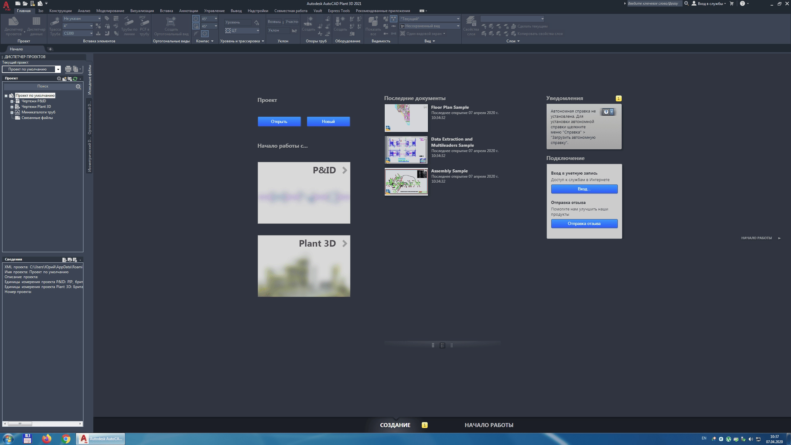 Активация Autodesk AutoCAD Plant 3D