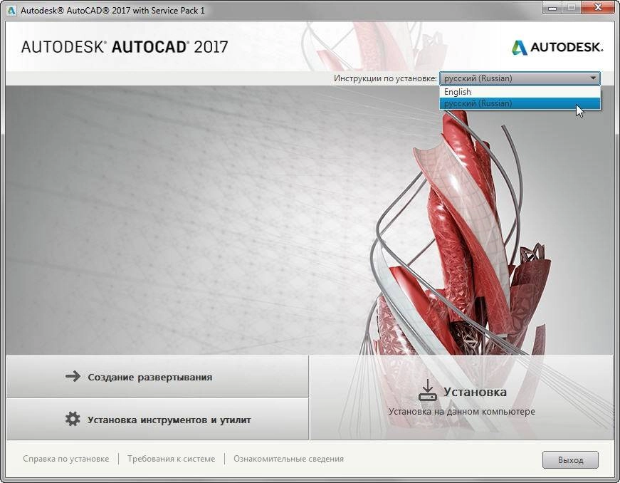Активация Autodesk AutoCAD SP1 x86-x64 RUS-ENG