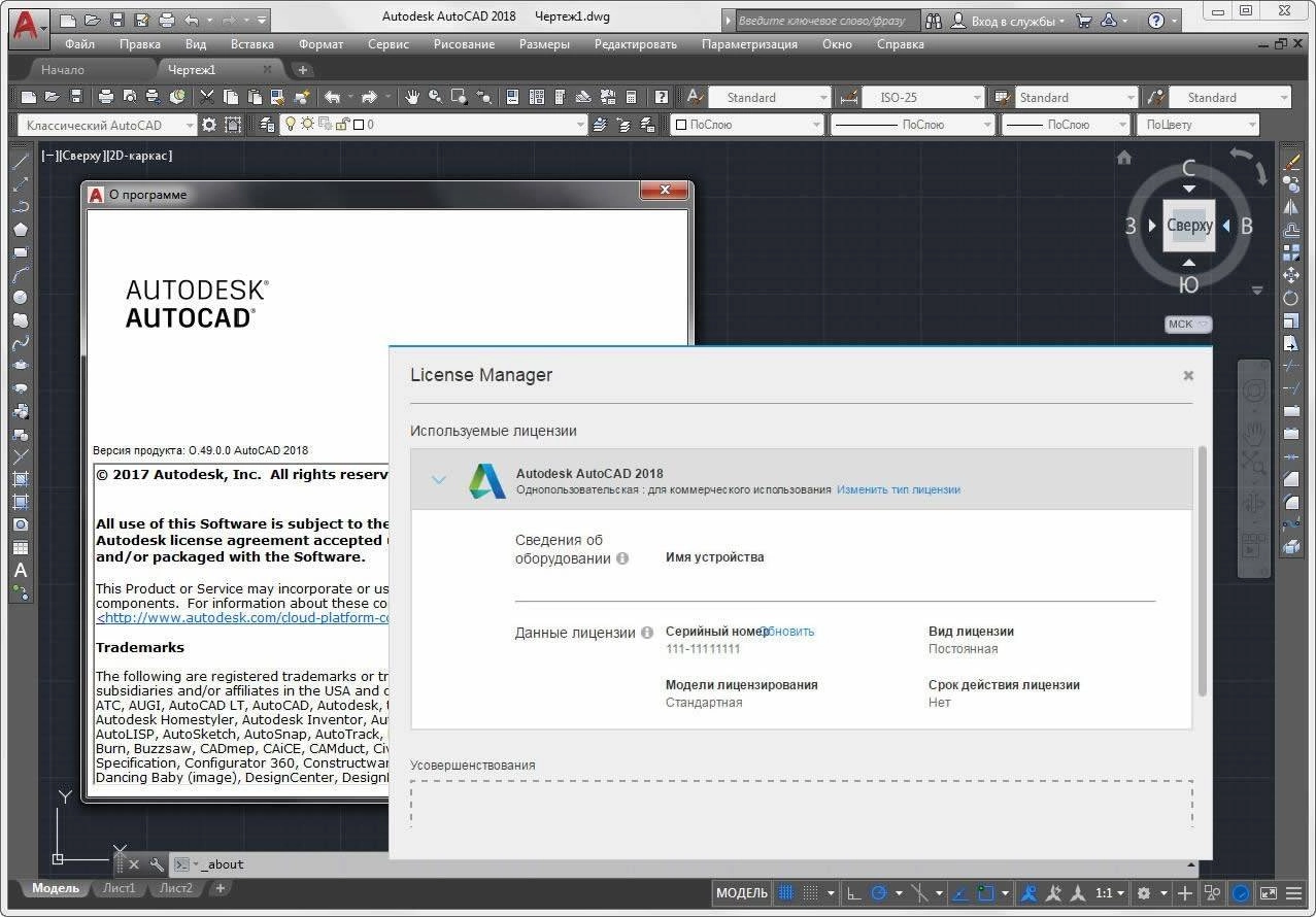 Активация Autodesk AutoCAD x86-x64 RUS-ENG