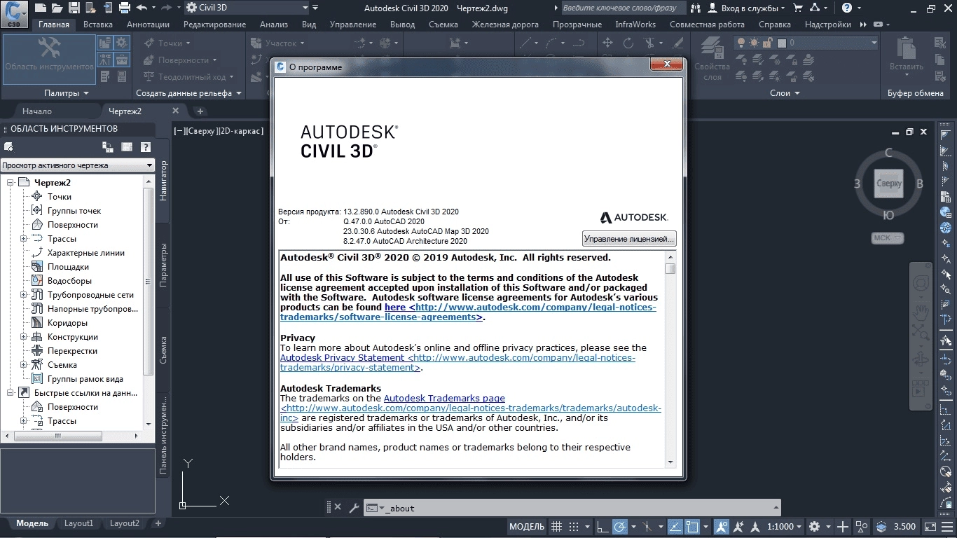 Активация Autodesk Civil 3D