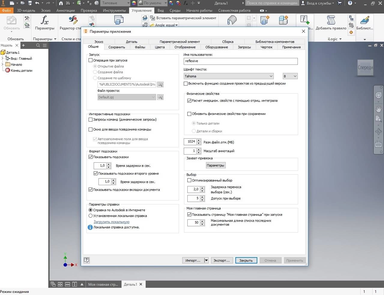 Активация Autodesk Inventor Professional Build 136