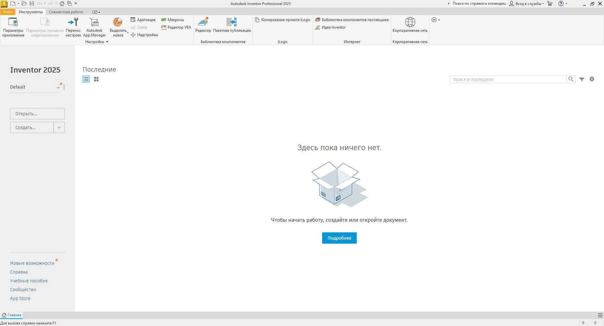 Активация Autodesk Inventor Professional