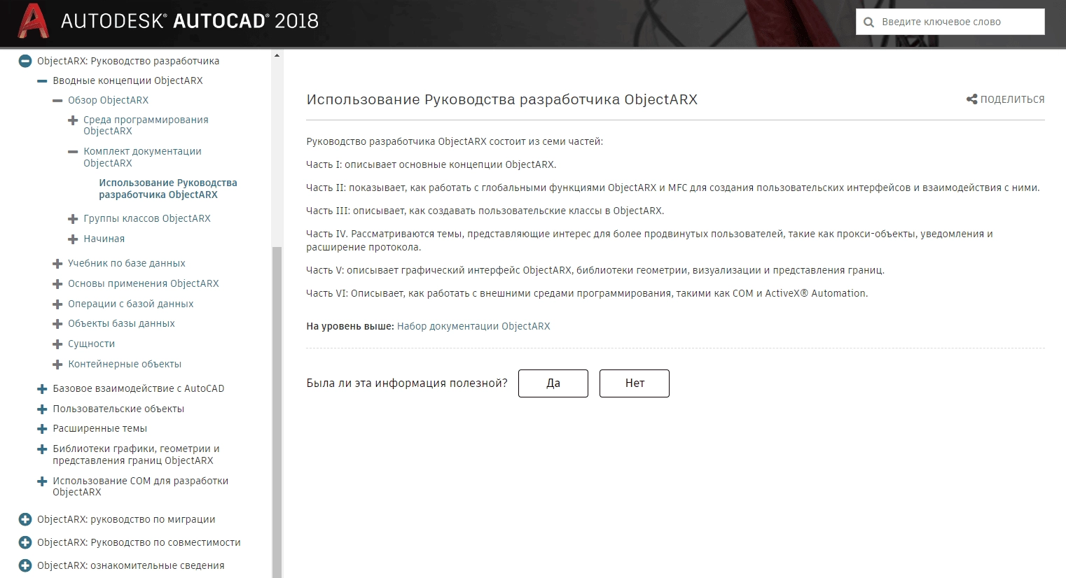 Активация Autodesk ObjectARX for AutoCAD + Wizards 2013-2024