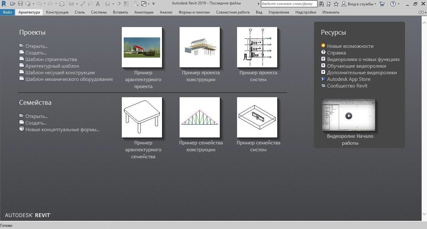 Активация Autodesk Revit 16.0.49.0