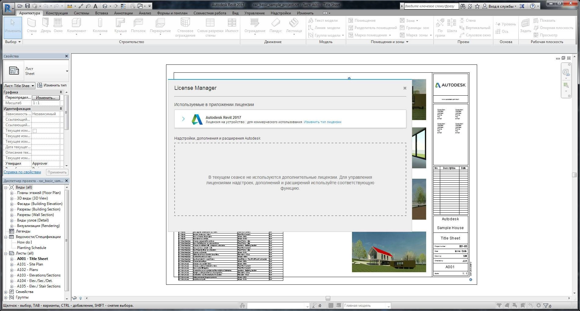 Активация Autodesk Revit 17.0.416.0 x64