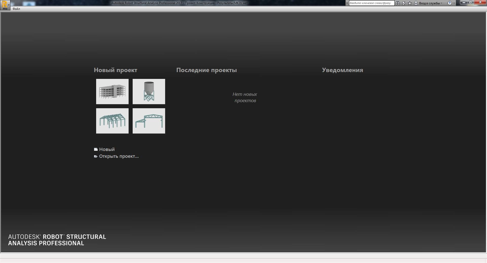 Активация Autodesk Robot Structural Analysis Pro 30.0.0.5913