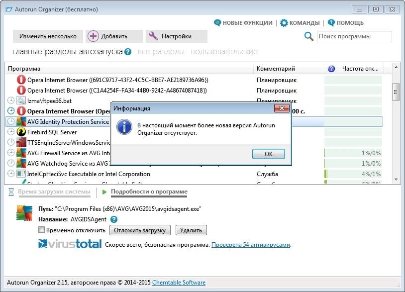 Активация Autorun Organizer 2.15
