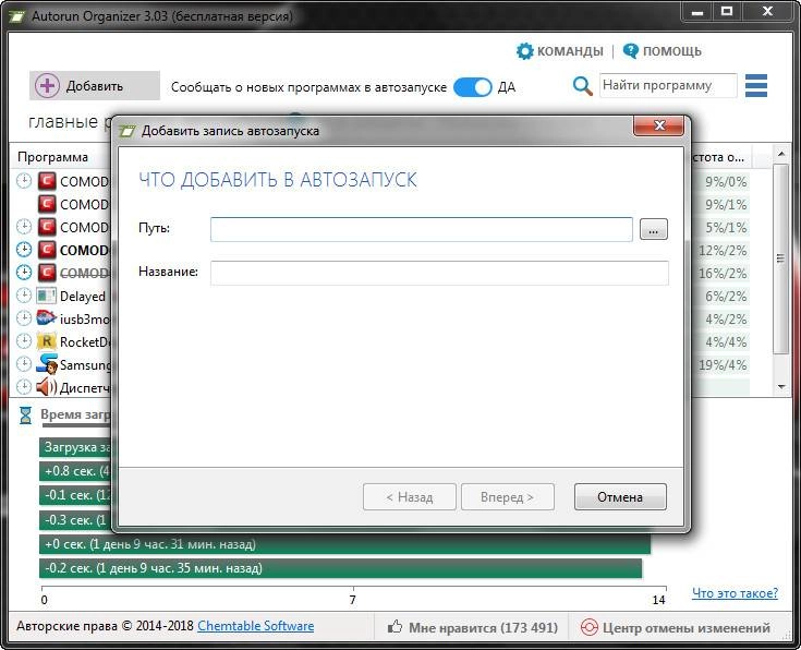 Активация Autorun Organizer 3.13