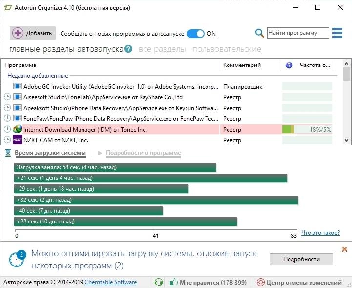 Активация Autorun Organizer 4.46