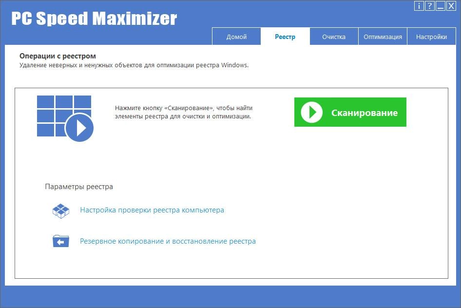 Активация Avanquest PC Speed Maximizer 4.1 RePack by Manshet