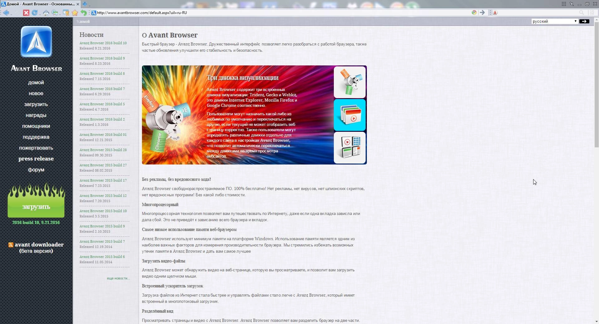 Активация Avant Browser Ultimate build 10 + Portable