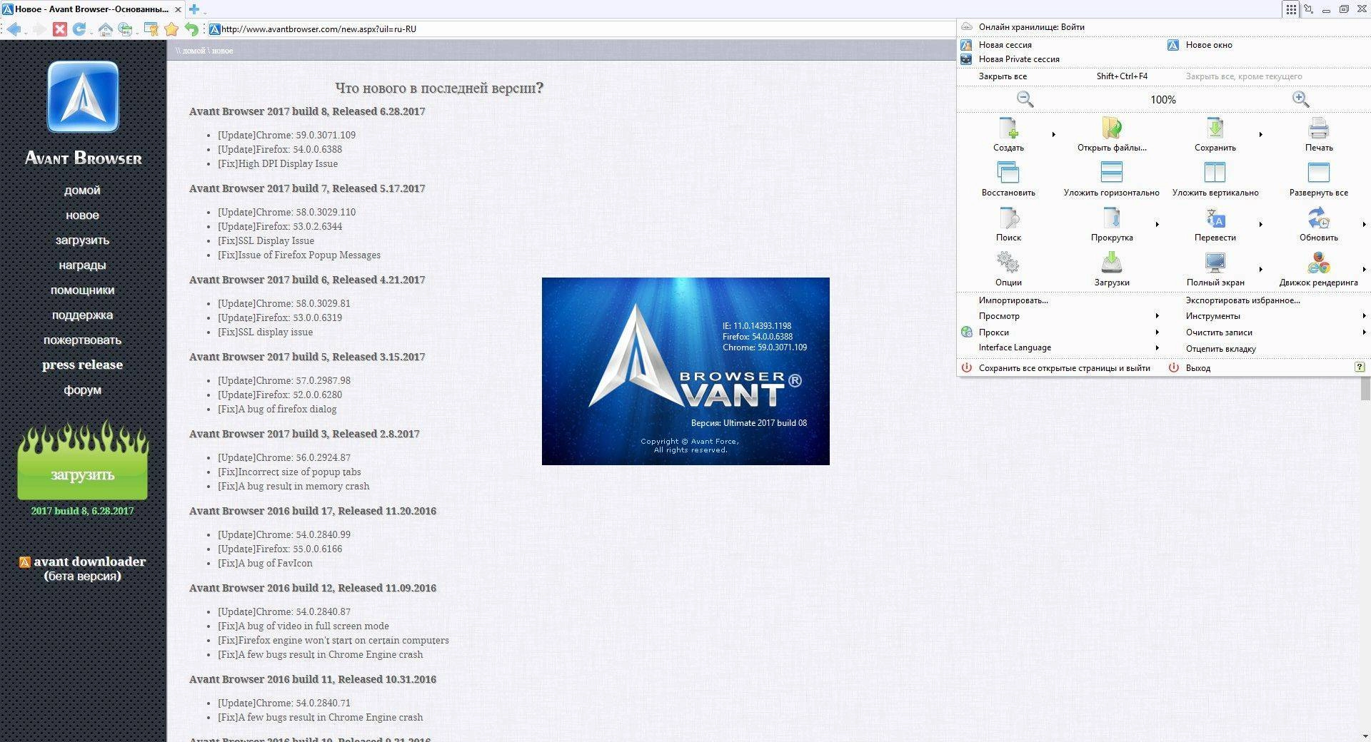 Активация Avant Browser Ultimate build 12 + Portable