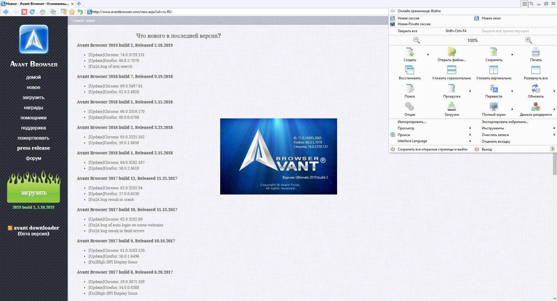 Активация Avant Browser Ultimate build 2 + Portable