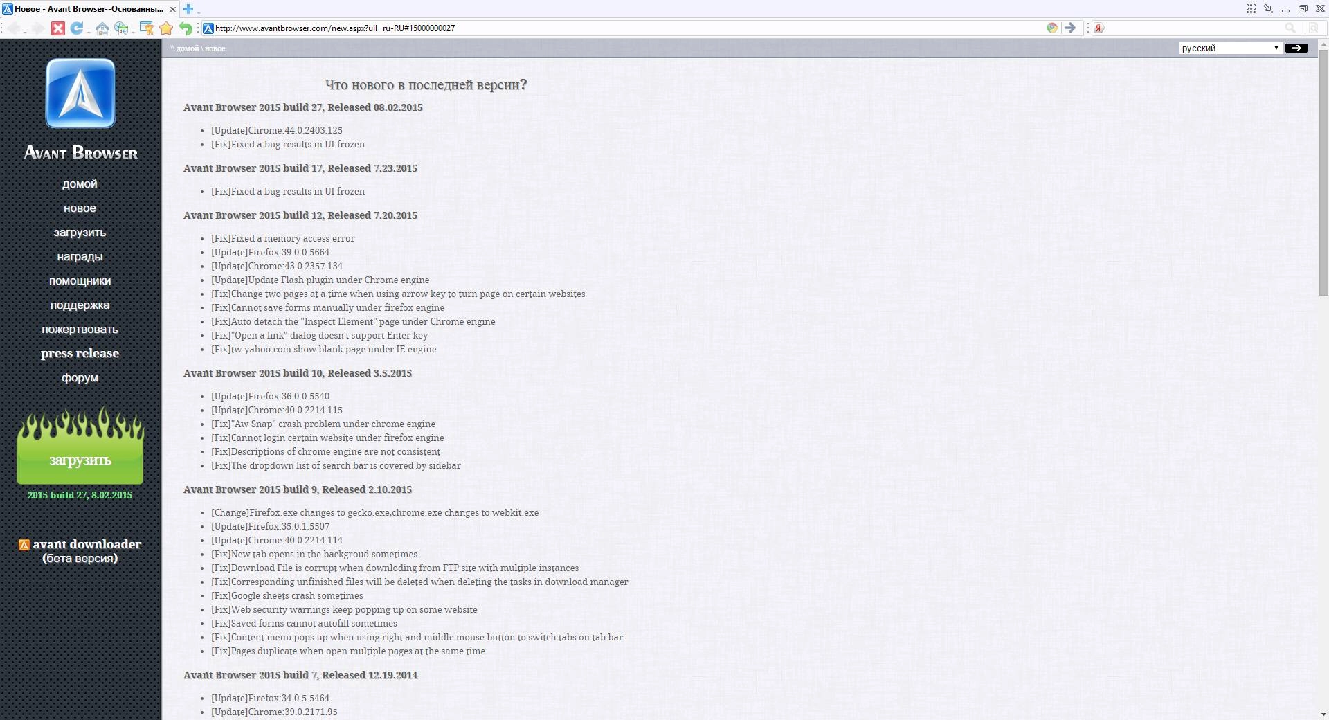 Активация Avant Browser Ultimate build 27 + Portable