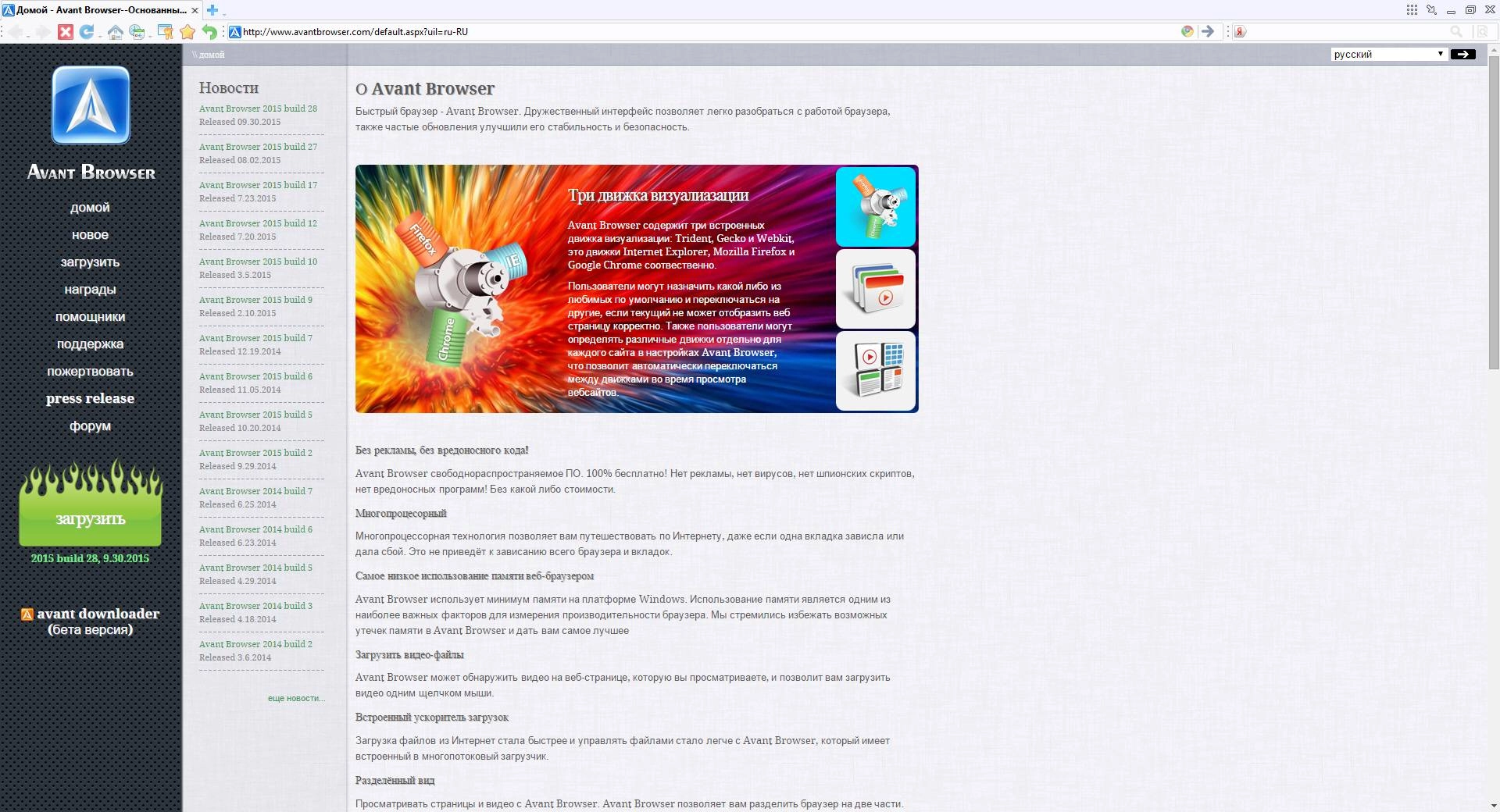 Активация Avant Browser Ultimate build 28 + Portable