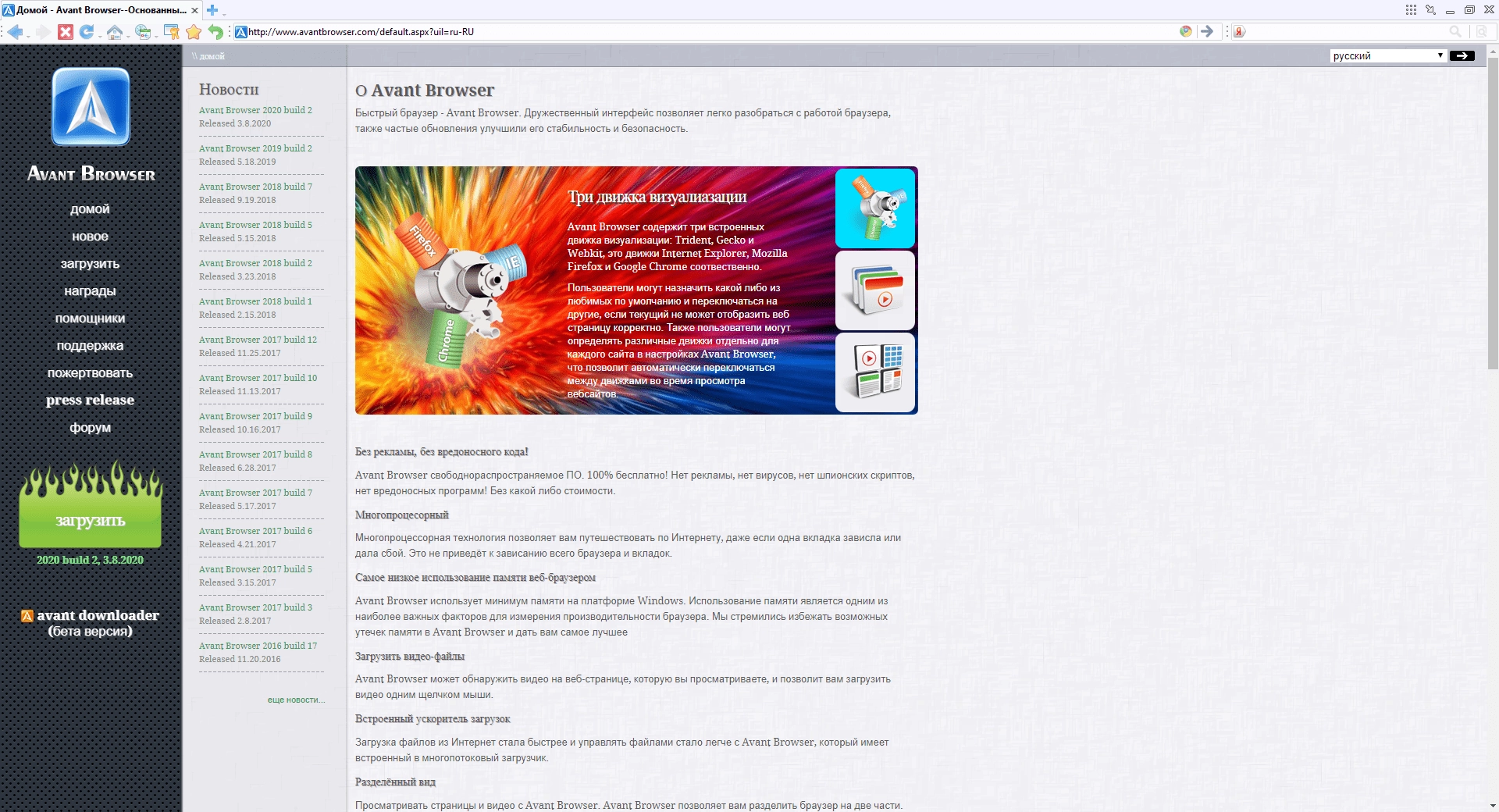 Активация Avant Browser Ultimate build 3 + Portable